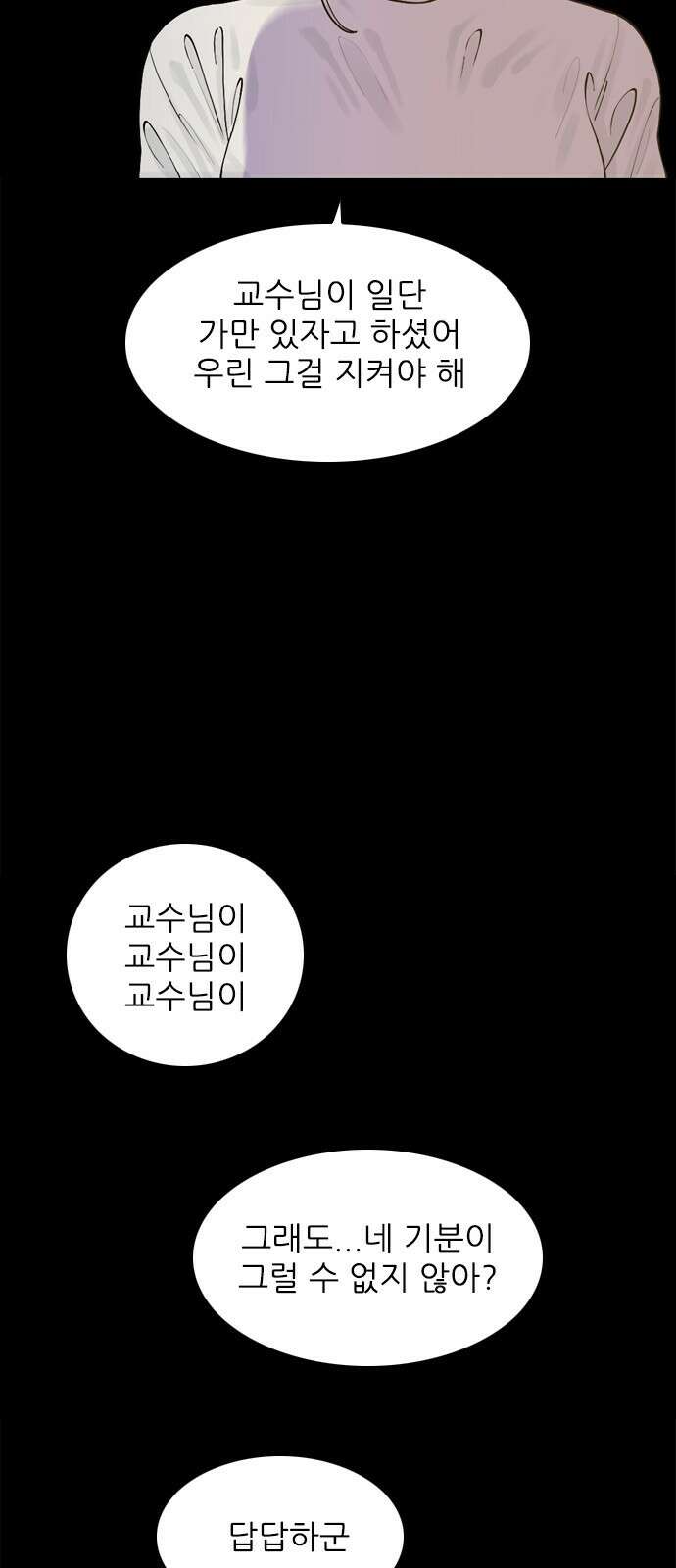 행성인간2: 행성의 39화 3
