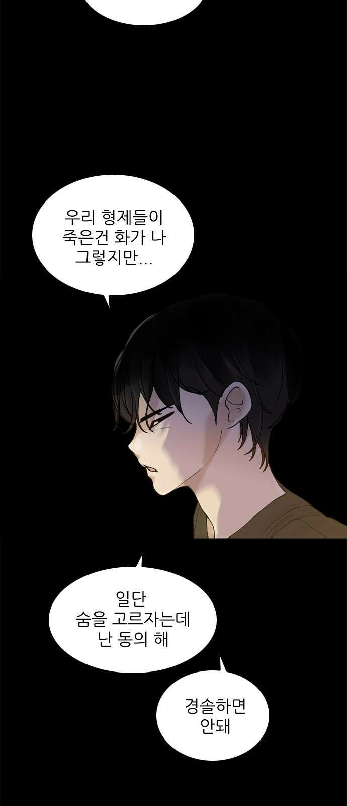 행성인간2: 행성의 39화 4