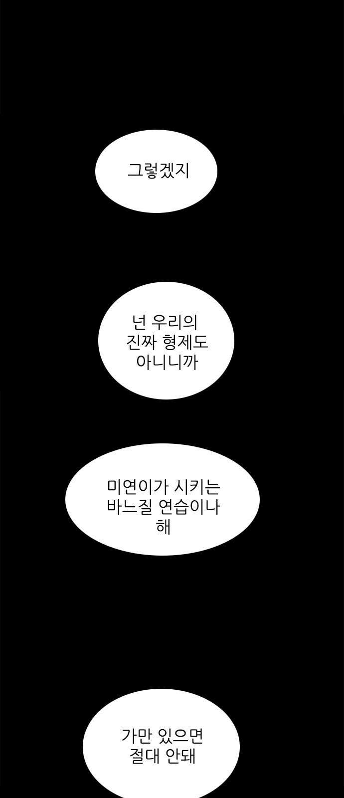 행성인간2: 행성의 39화 5