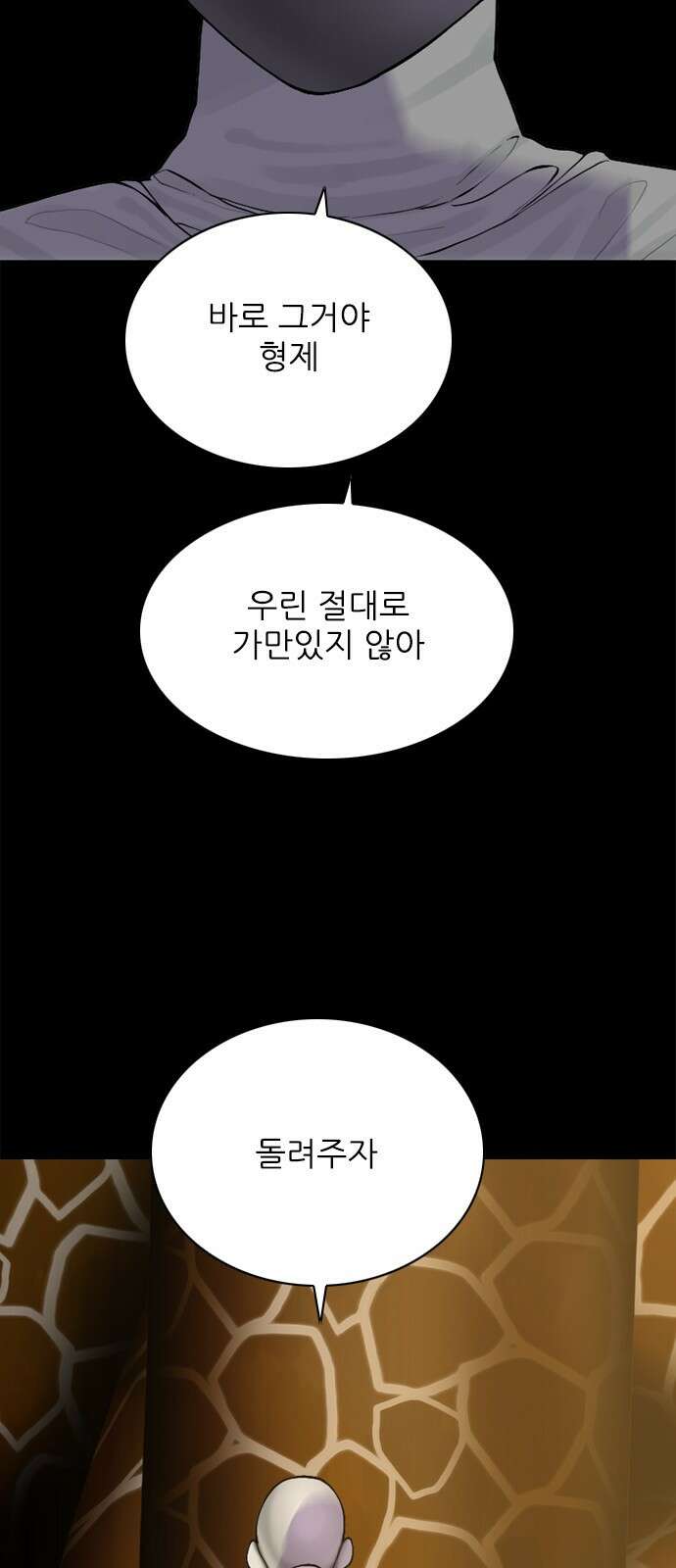 행성인간2: 행성의 39화 8