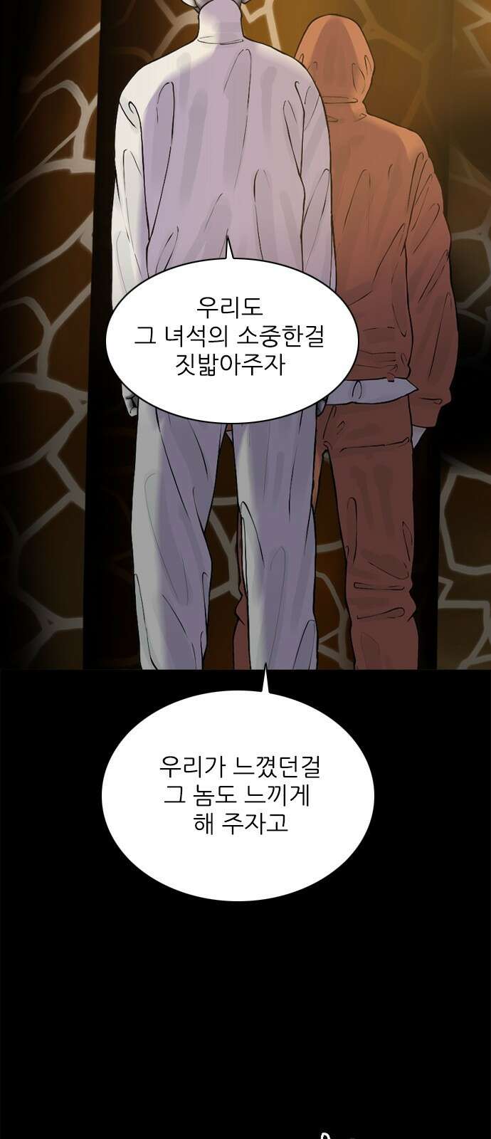 행성인간2: 행성의 39화 9
