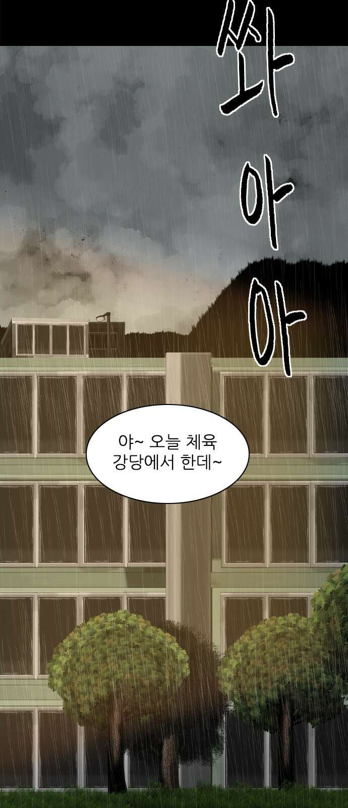 행성인간2: 행성의 39화 10