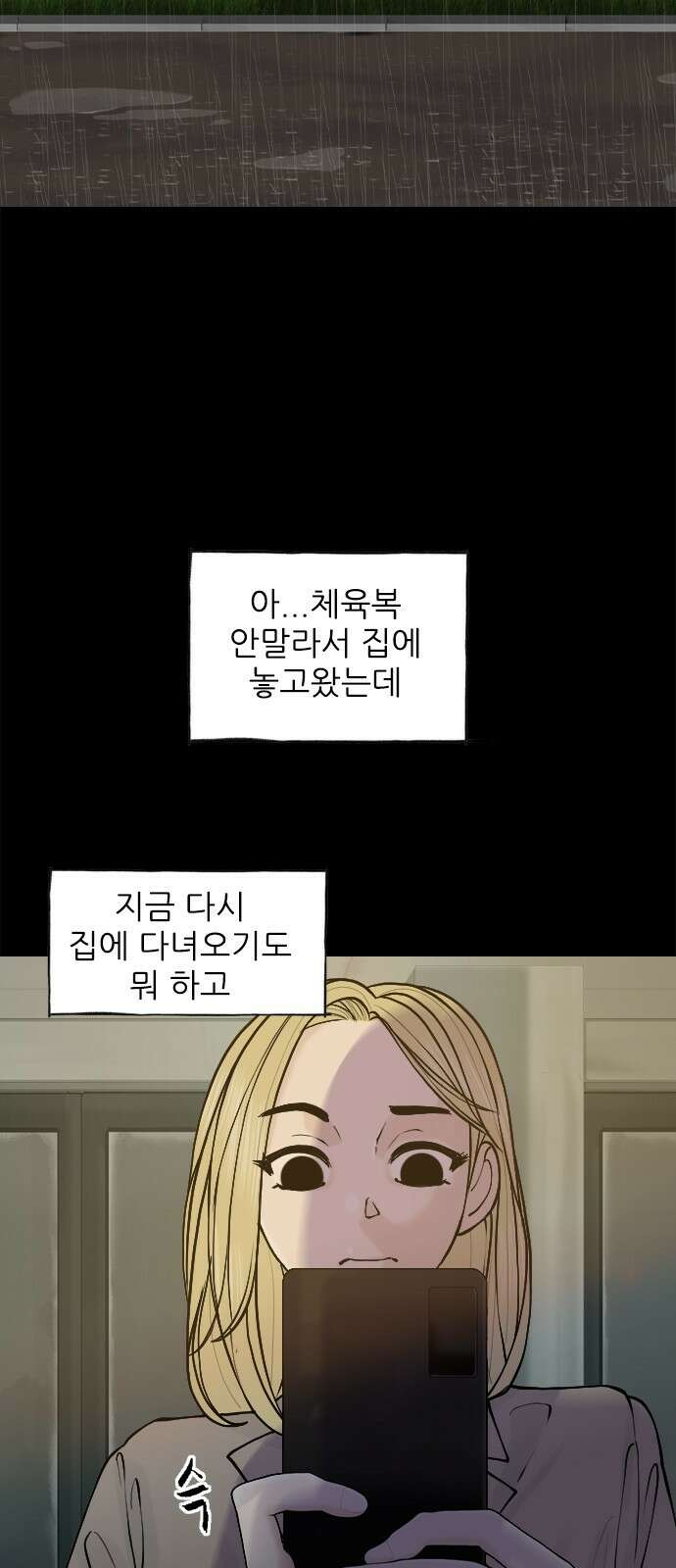 행성인간2: 행성의 39화 11