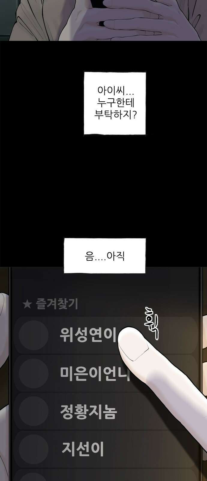 행성인간2: 행성의 39화 12