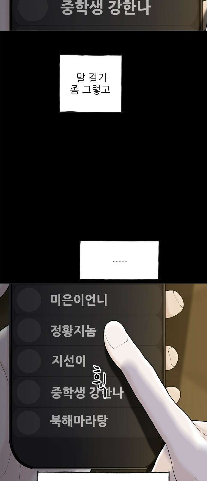 행성인간2: 행성의 39화 13