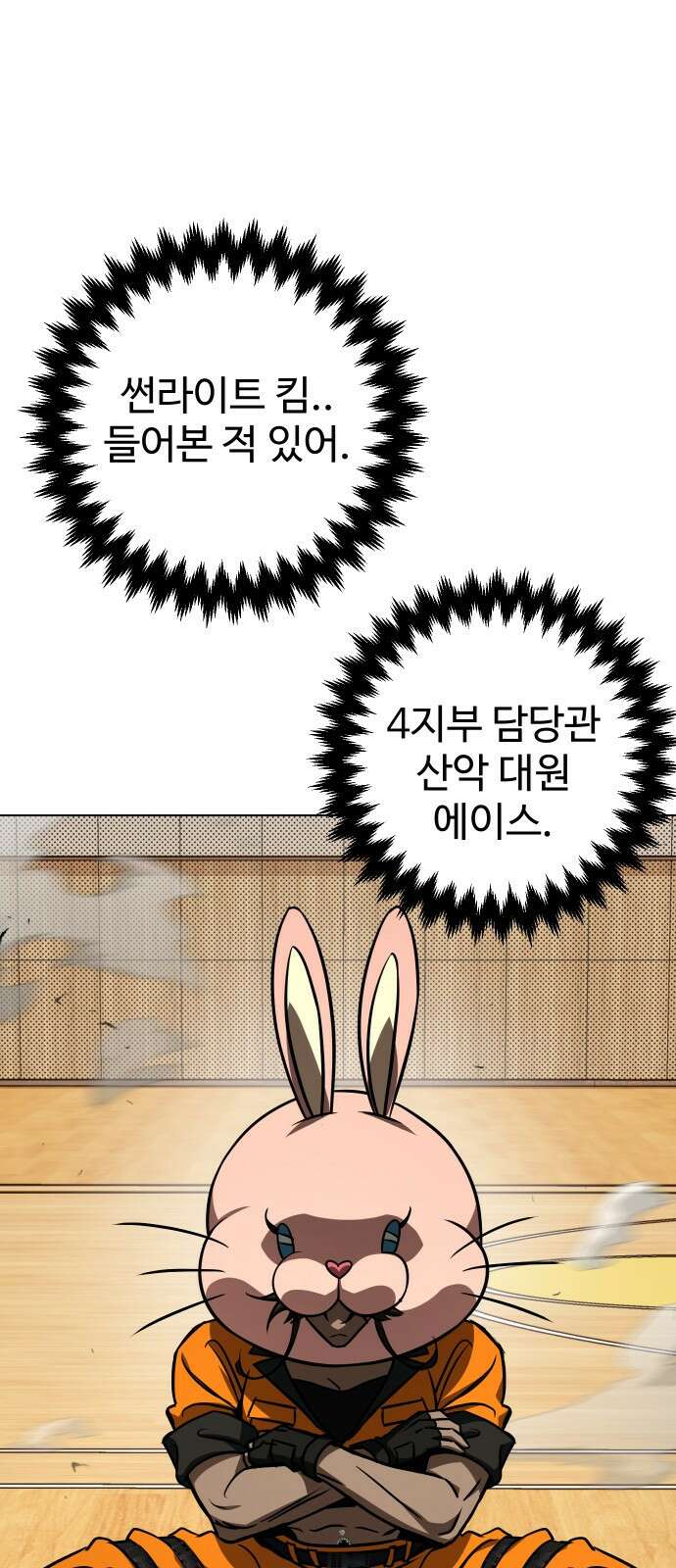 히어로 더 맥시멈 32화 1