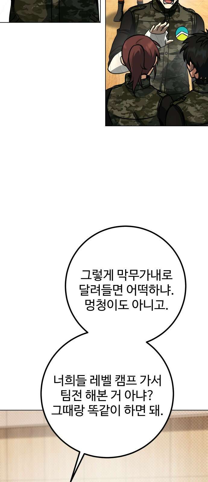 히어로 더 맥시멈 32화 13