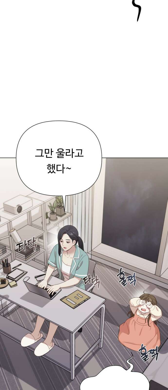 나를 낳아줘 25화 못된 아저씨 3