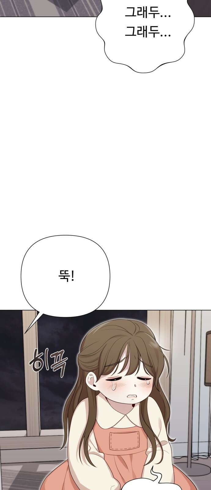 나를 낳아줘 25화 못된 아저씨 4
