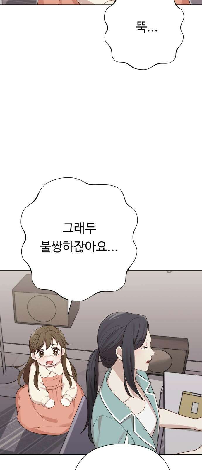 나를 낳아줘 25화 못된 아저씨 5
