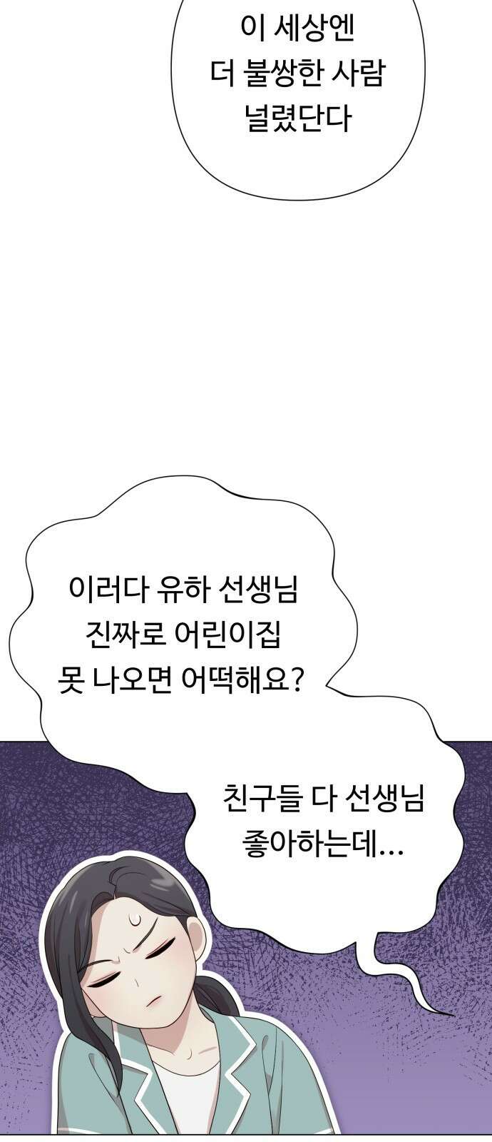 나를 낳아줘 25화 못된 아저씨 6