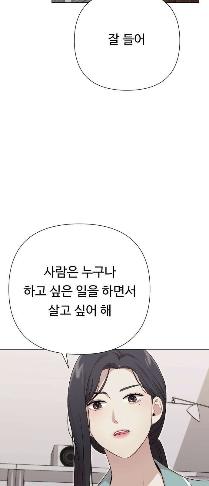 나를 낳아줘 25화 못된 아저씨 8