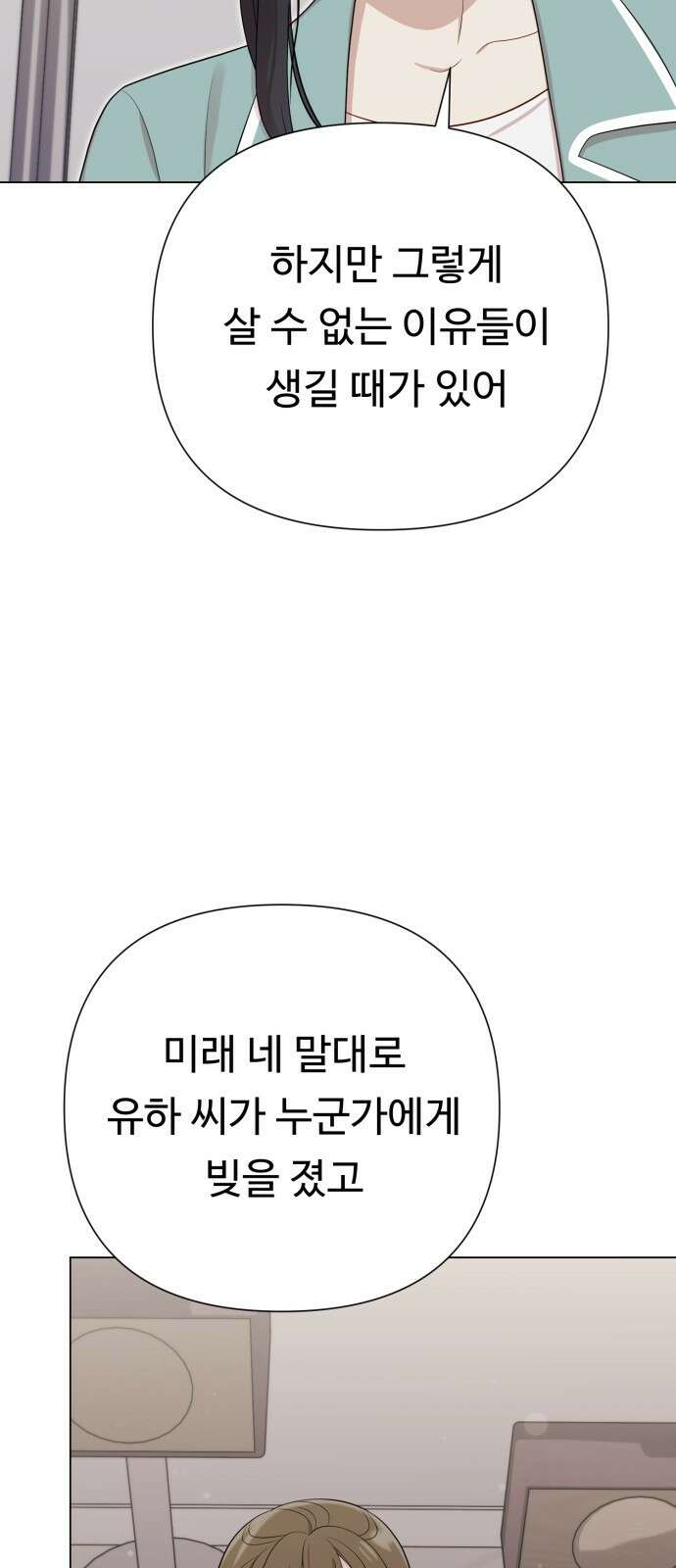나를 낳아줘 25화 못된 아저씨 9
