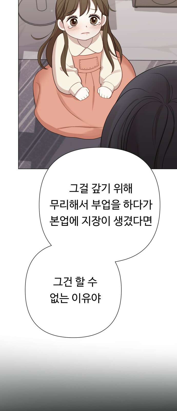 나를 낳아줘 25화 못된 아저씨 10