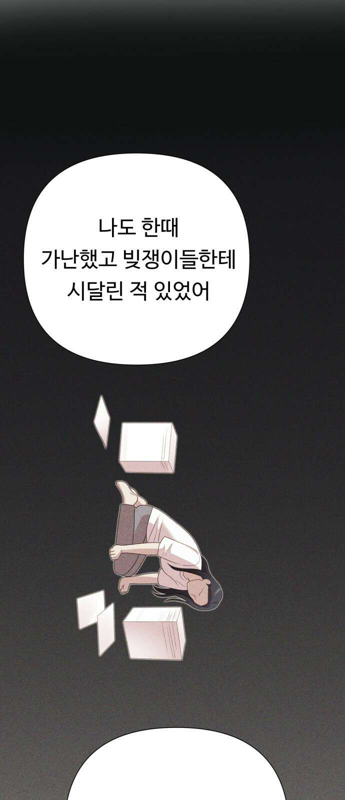 나를 낳아줘 25화 못된 아저씨 11