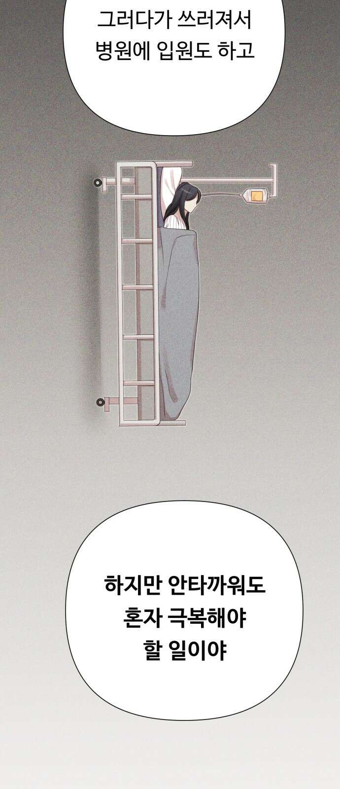 나를 낳아줘 25화 못된 아저씨 12