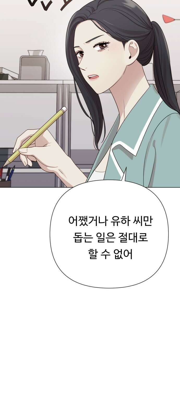 나를 낳아줘 25화 못된 아저씨 14
