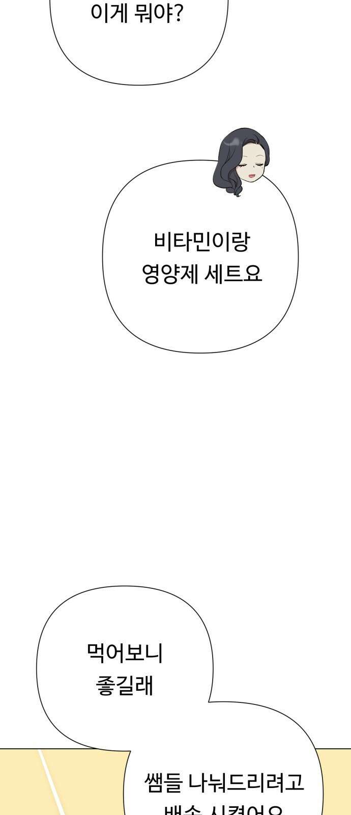 나를 낳아줘 25화 못된 아저씨 17