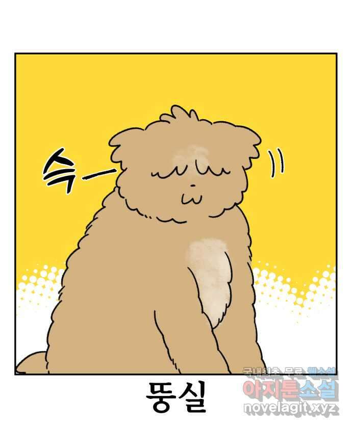 강아지는 멍멍하고 짖지 않아! 18화 - 셀프 미용 2