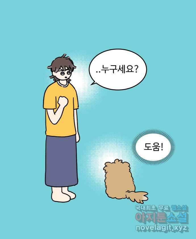 강아지는 멍멍하고 짖지 않아! 18화 - 셀프 미용 4