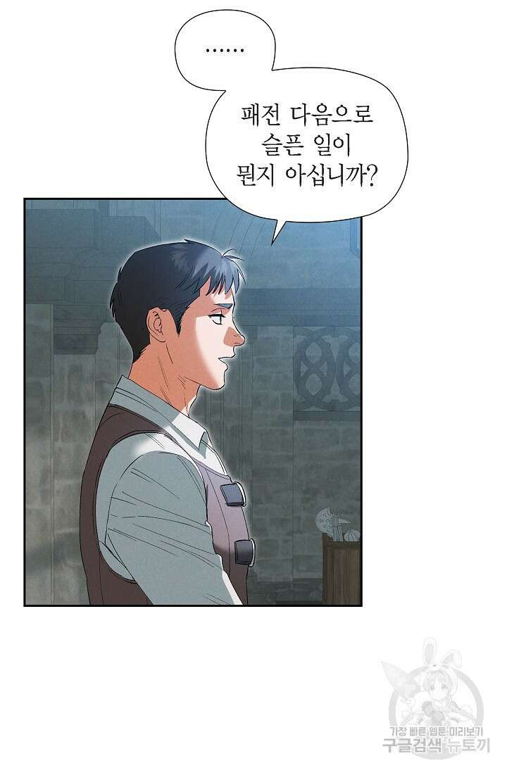 얼음램프 - 기라 연대기 56화 6
