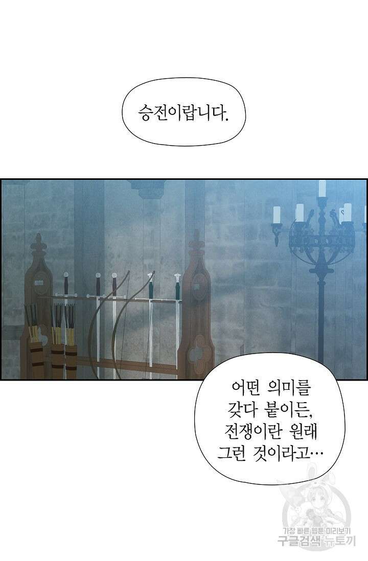 얼음램프 - 기라 연대기 56화 7