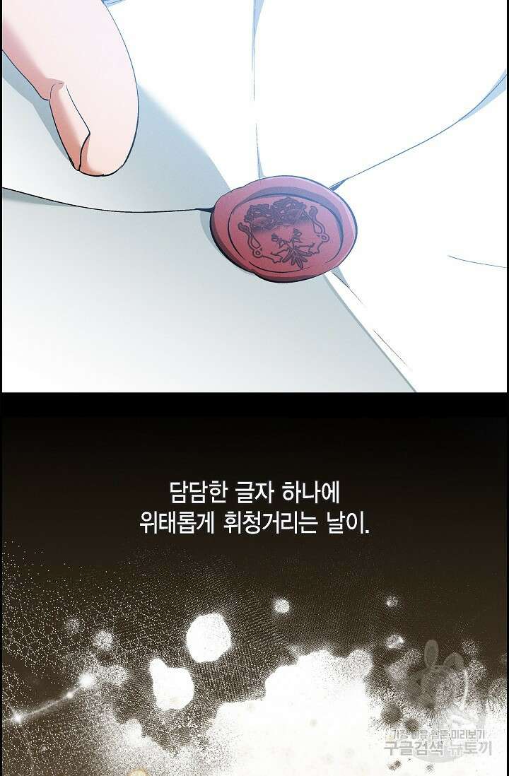 얼음램프 - 기라 연대기 56화 12