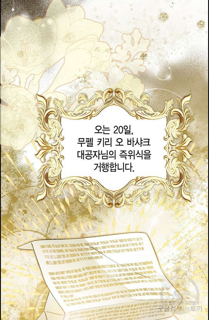 얼음램프 - 기라 연대기 56화 13