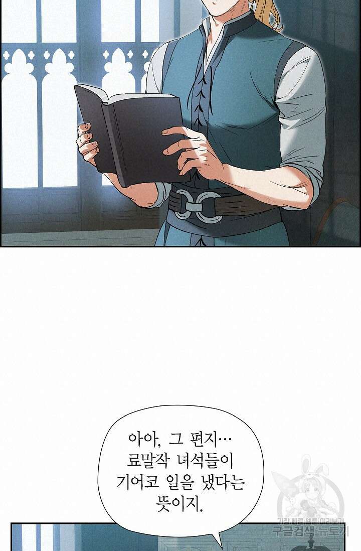 얼음램프 - 기라 연대기 56화 17