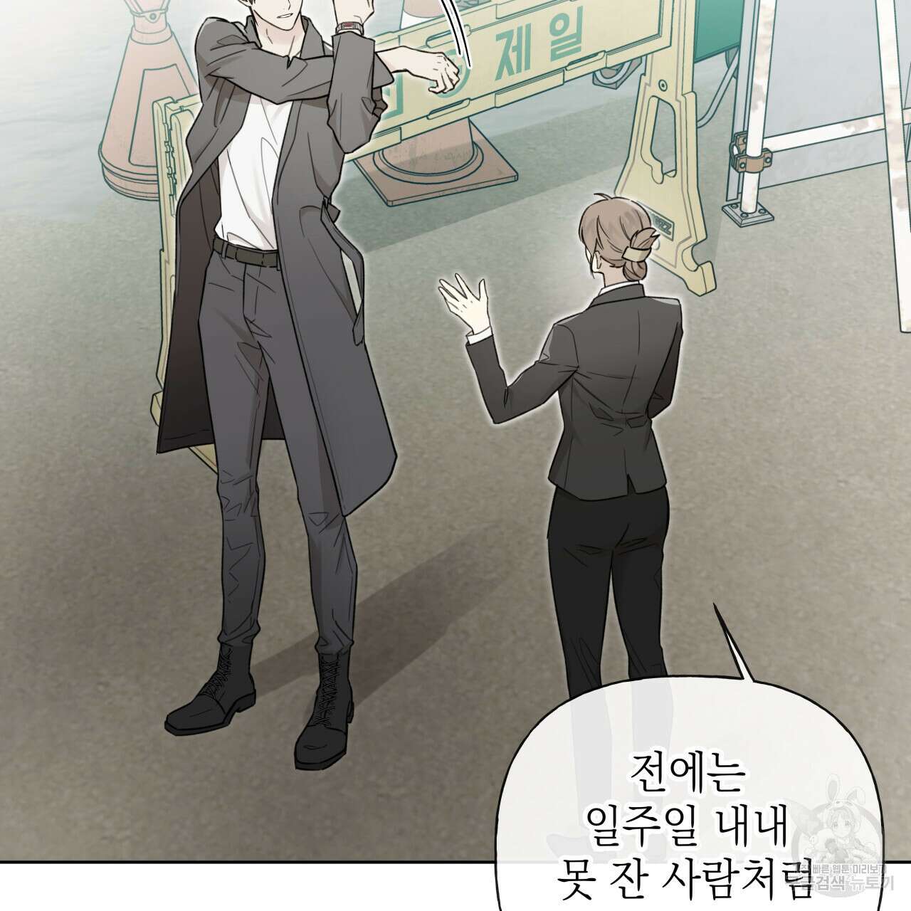 가이딩 해저드 12화 4