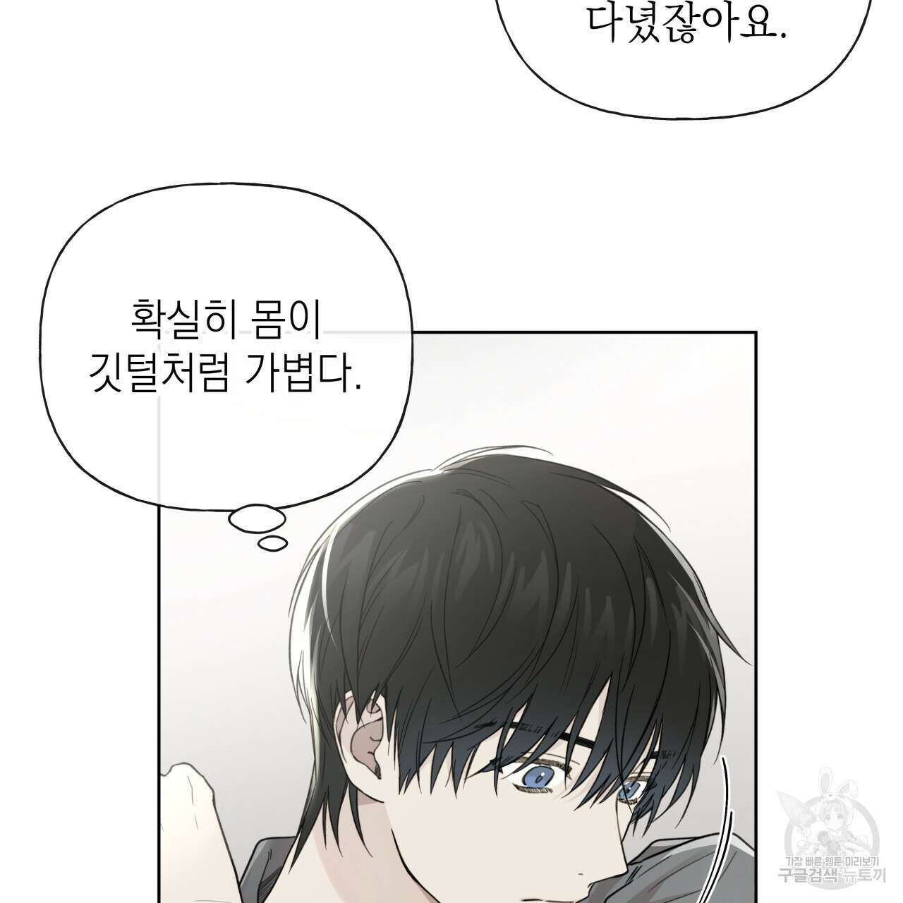 가이딩 해저드 12화 5
