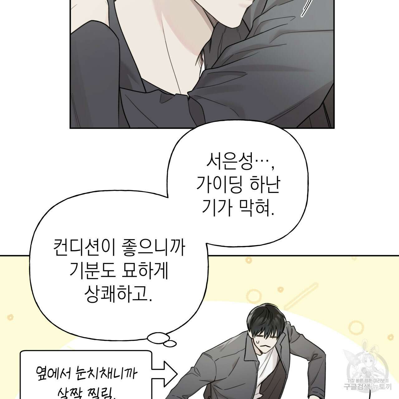가이딩 해저드 12화 6