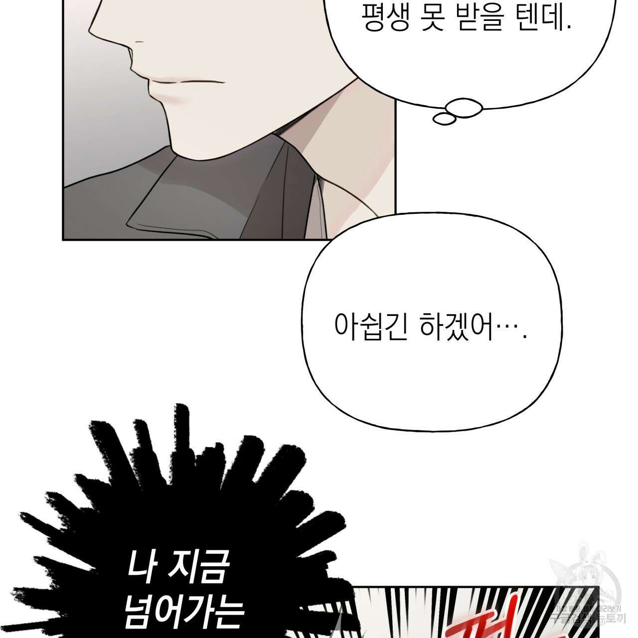 가이딩 해저드 12화 8