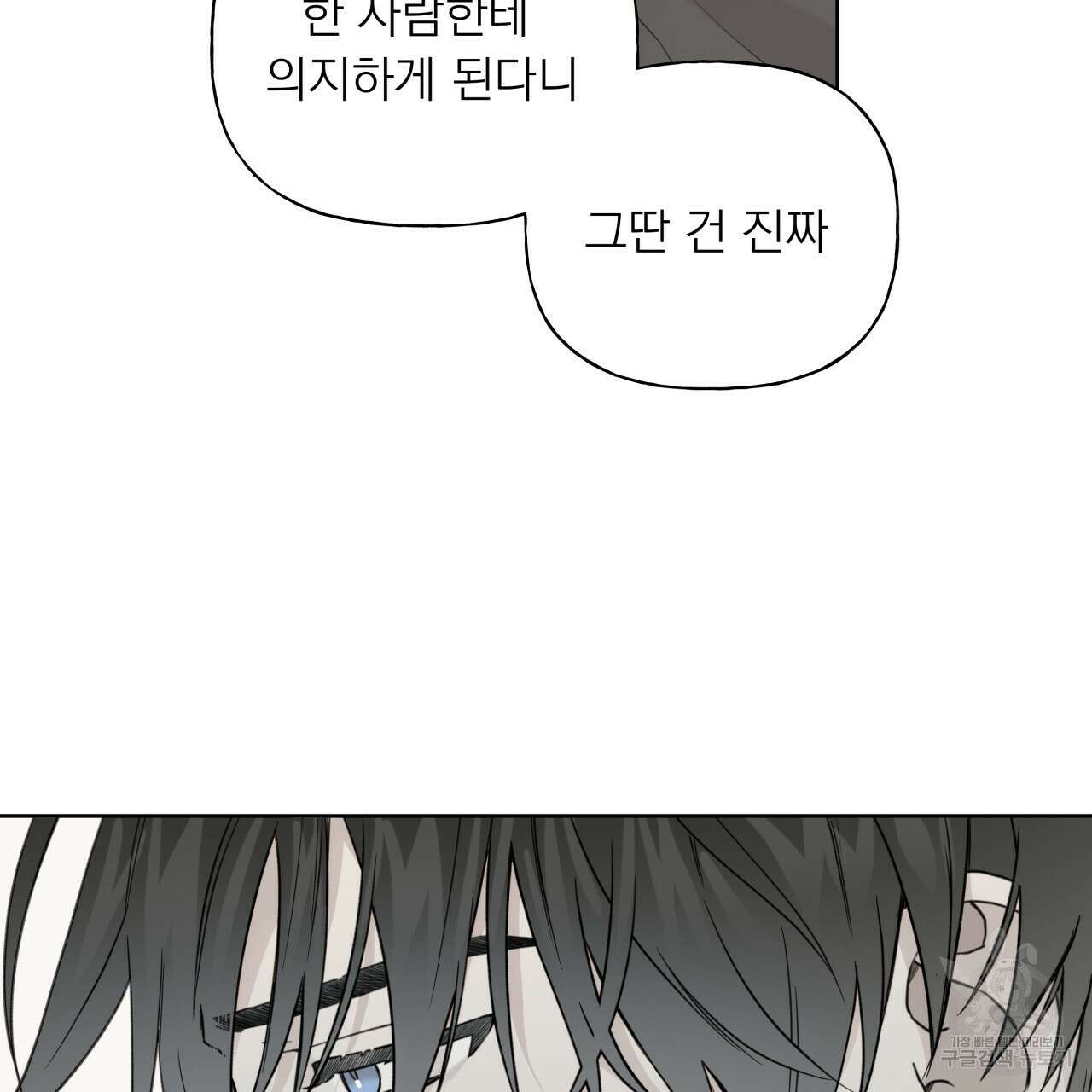 가이딩 해저드 12화 11
