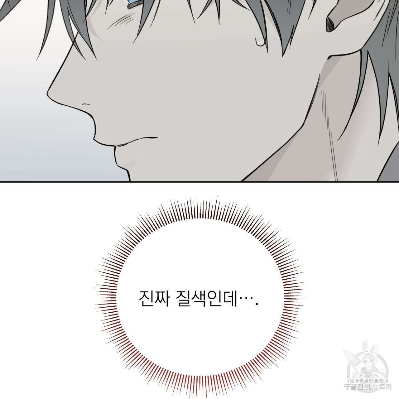 가이딩 해저드 12화 12