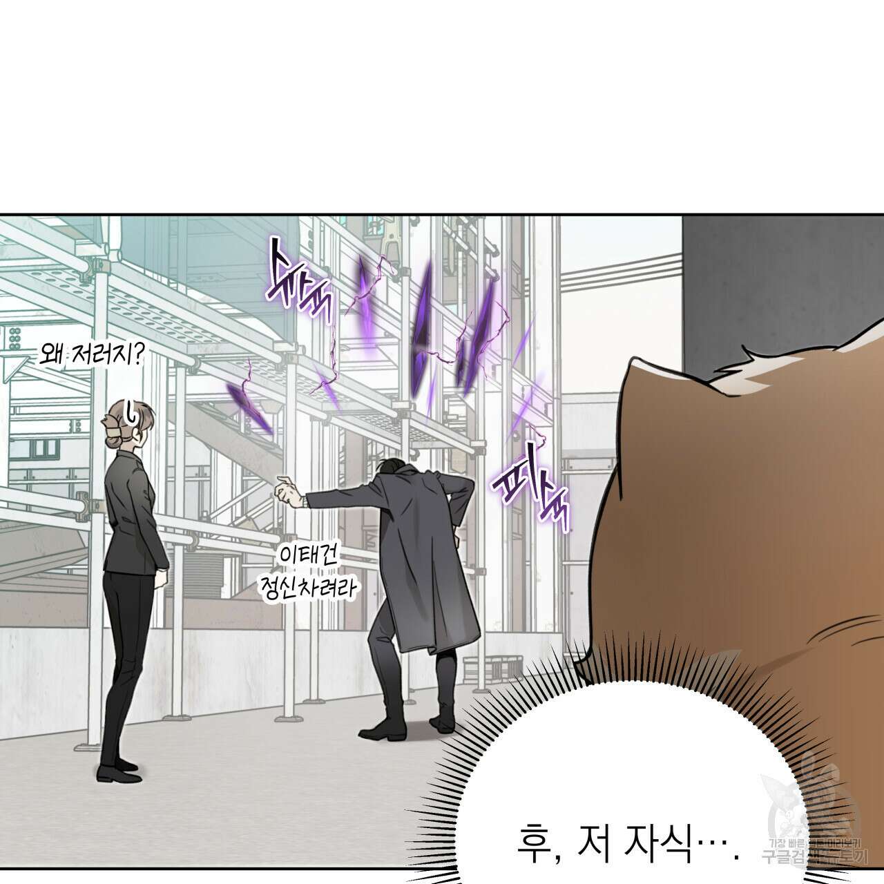 가이딩 해저드 12화 15