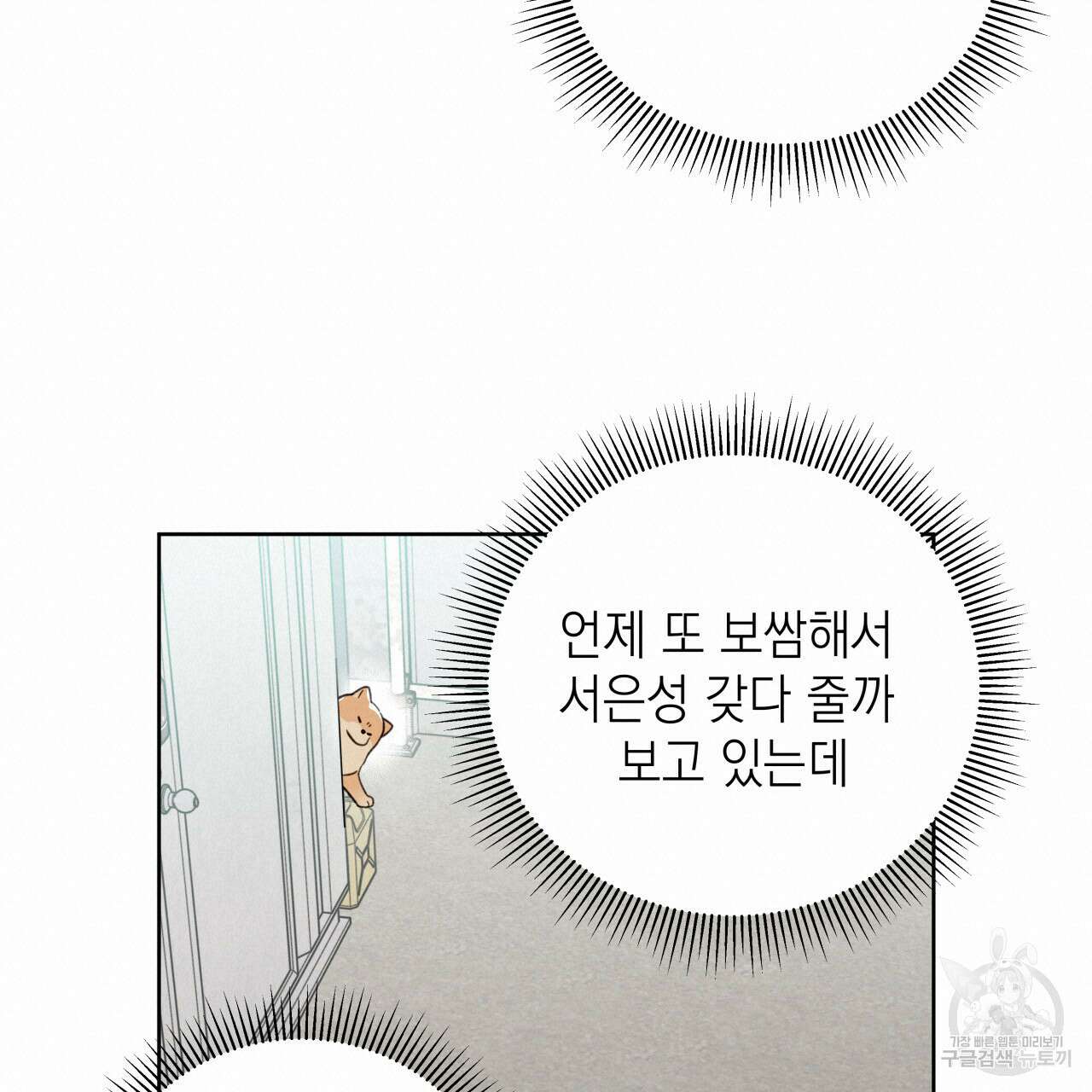 가이딩 해저드 12화 16