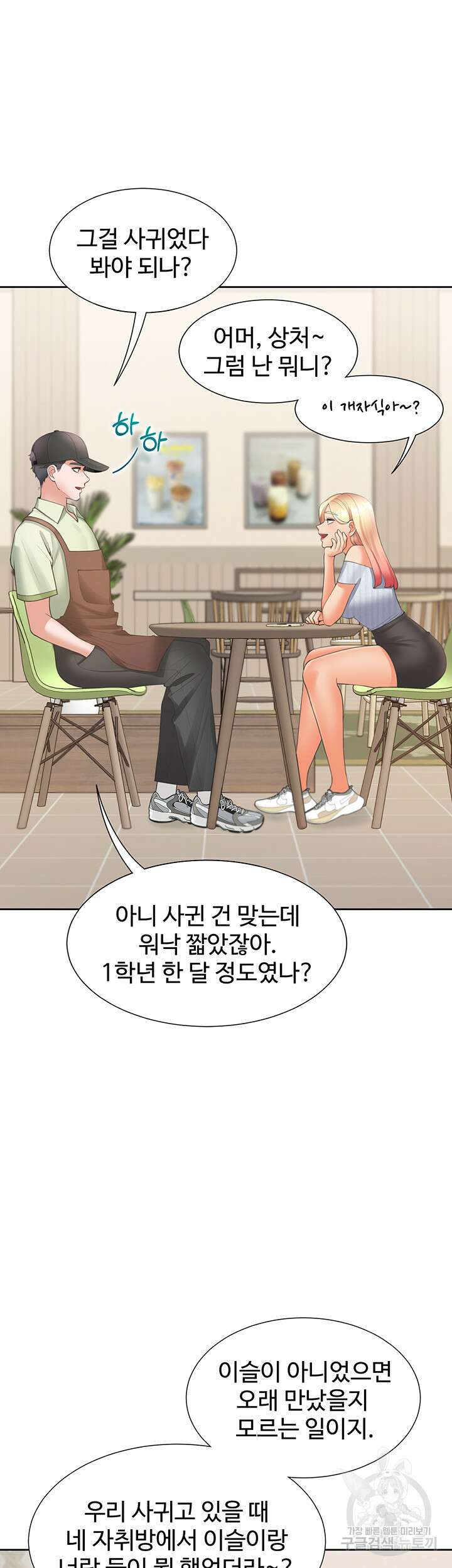 이층침대 40화 10