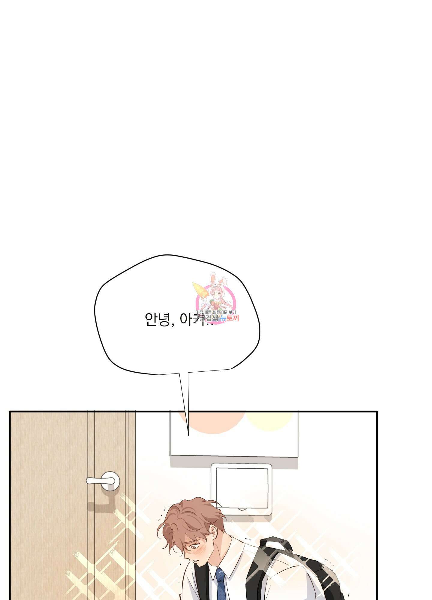세 번째 결말 외전 2화 1