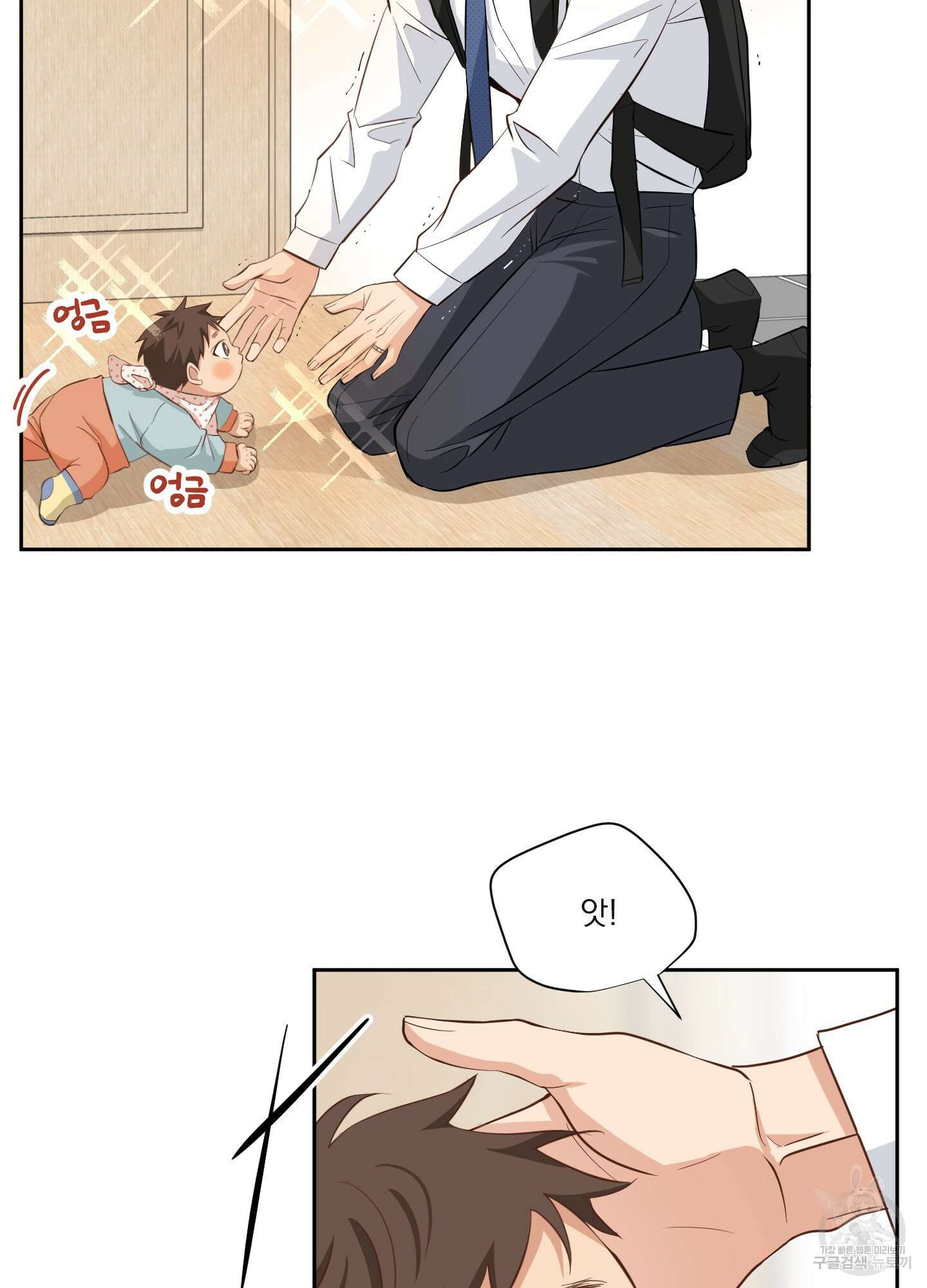 세 번째 결말 외전 2화 2