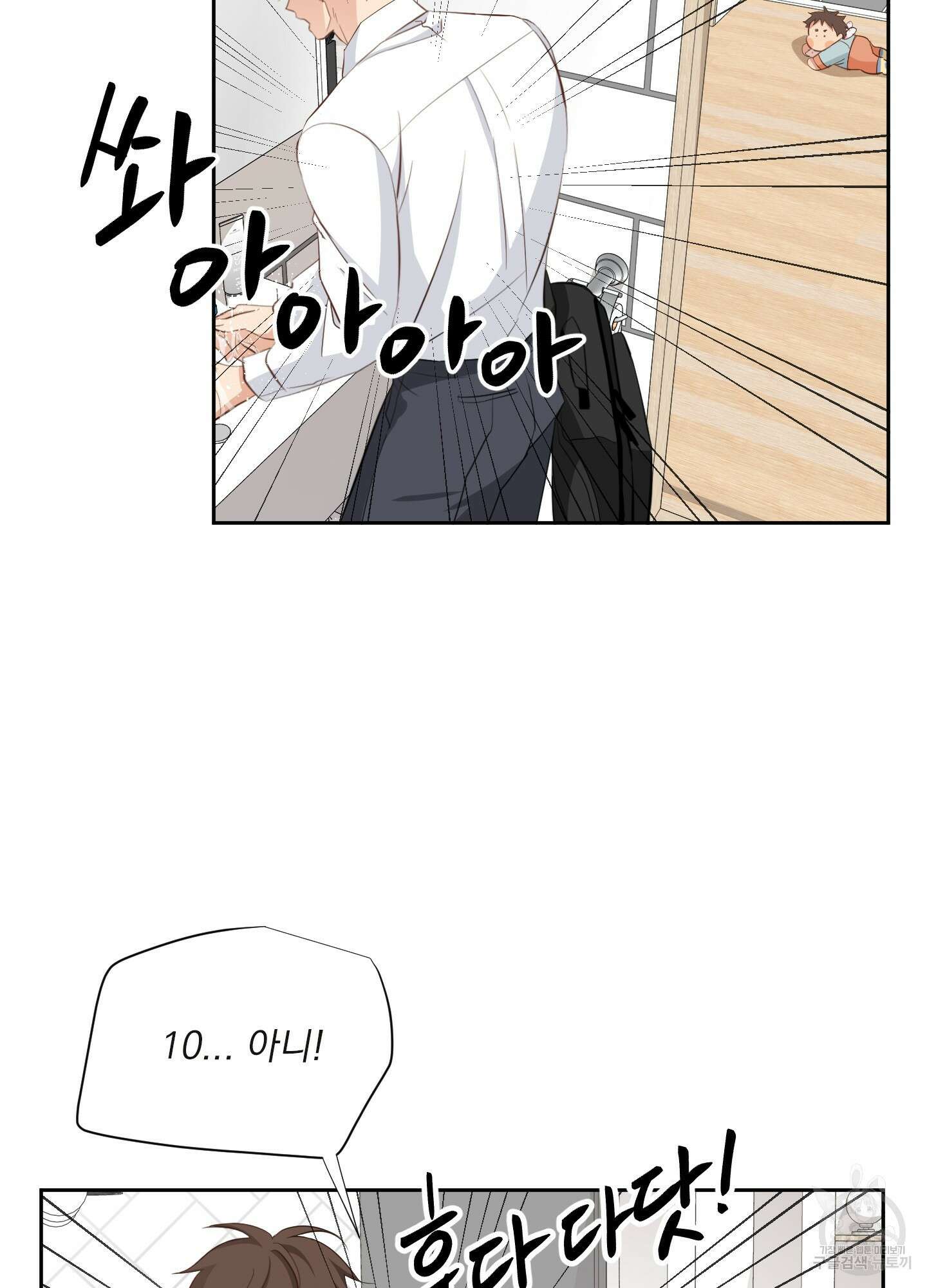 세 번째 결말 외전 2화 5