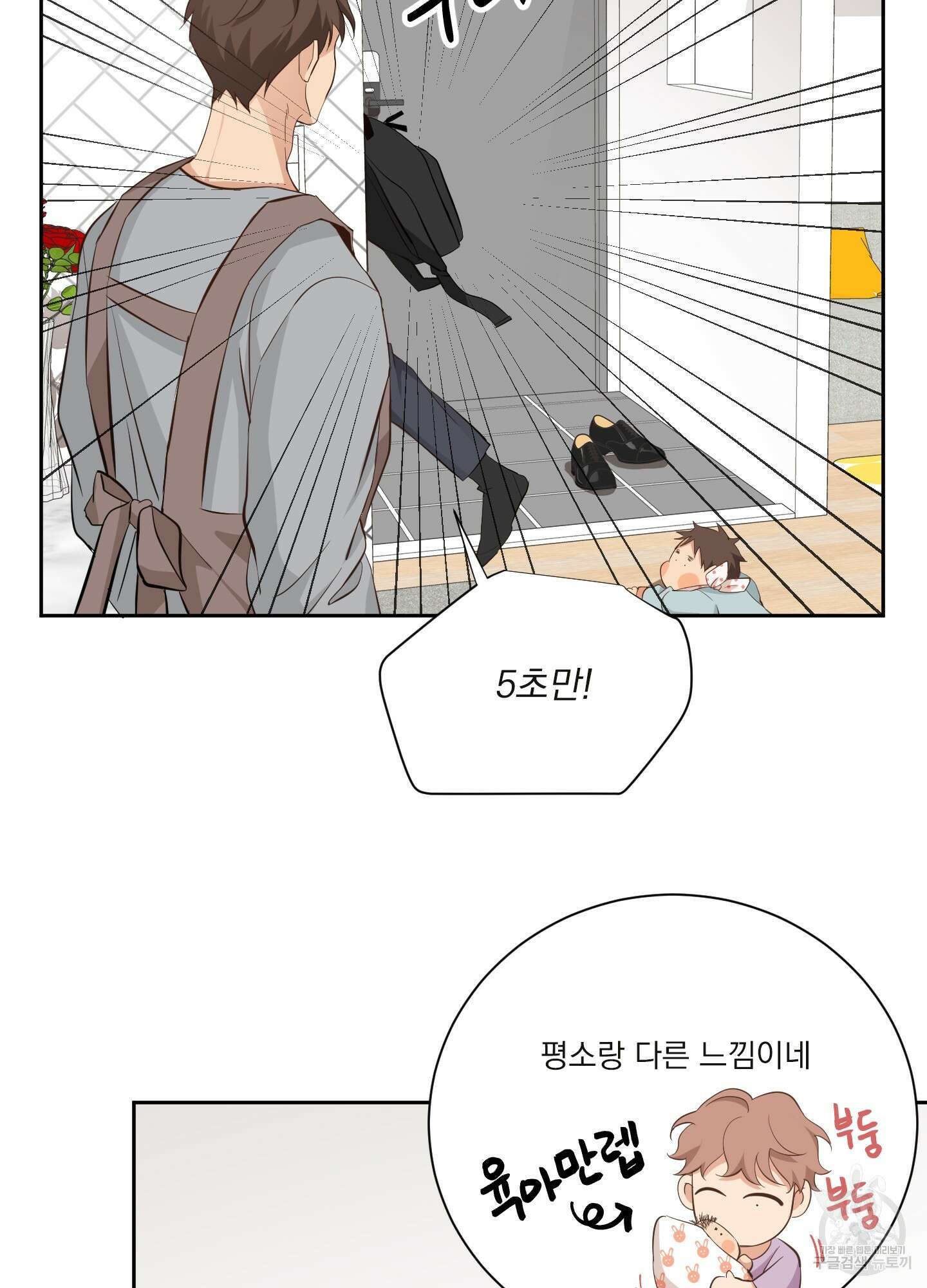 세 번째 결말 외전 2화 6