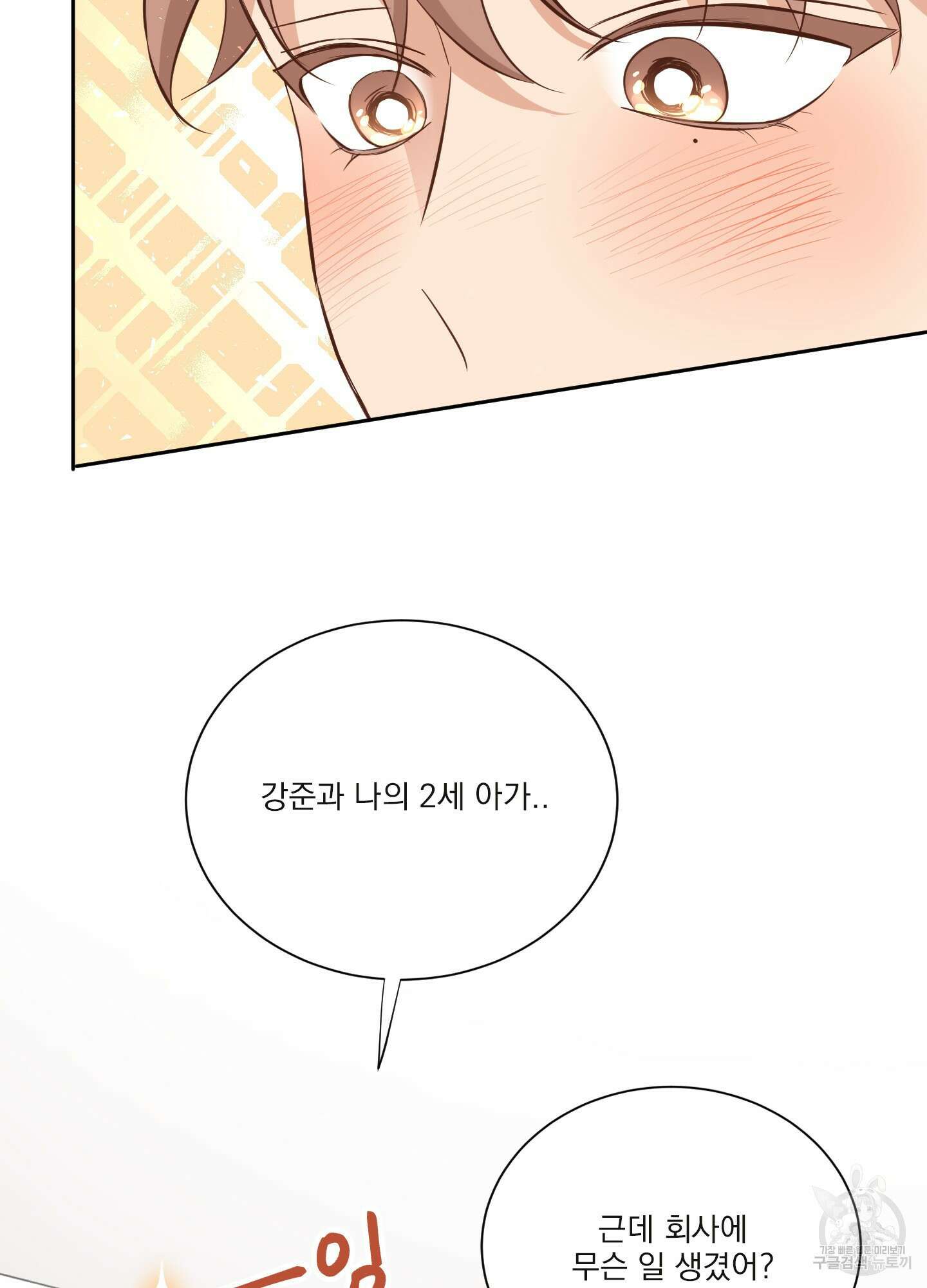세 번째 결말 외전 2화 11
