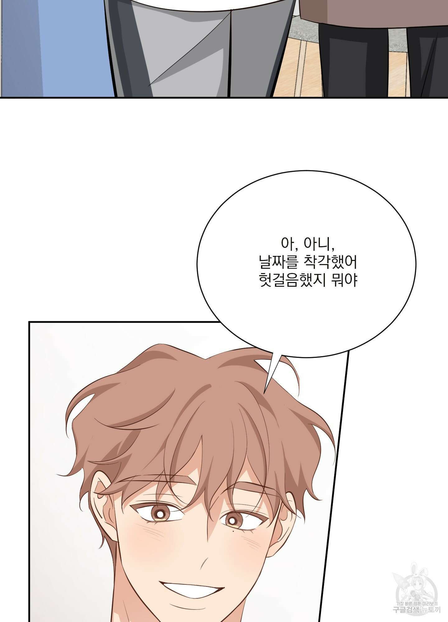 세 번째 결말 외전 2화 13