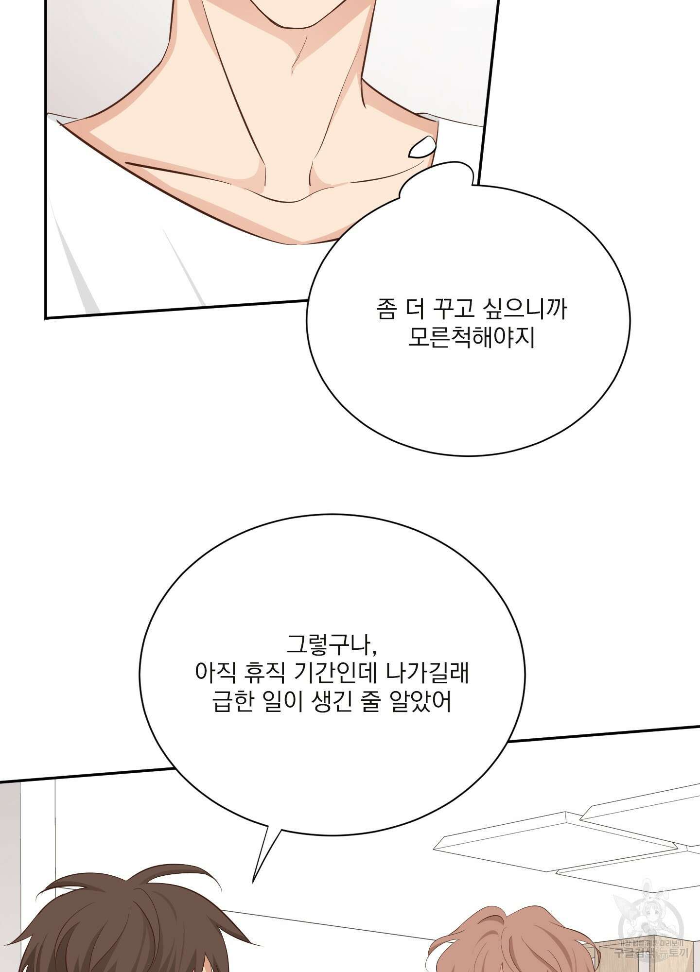 세 번째 결말 외전 2화 14