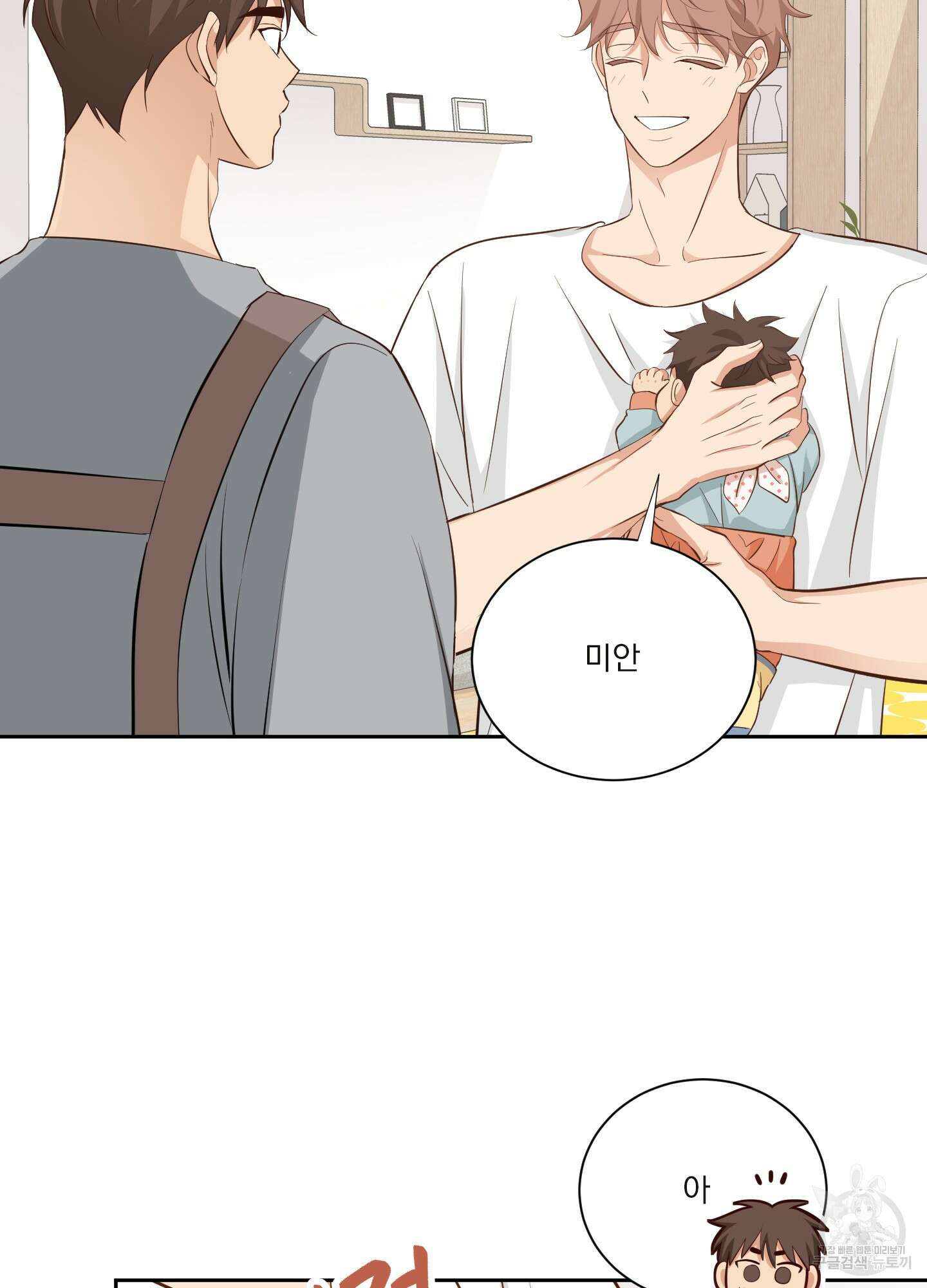 세 번째 결말 외전 2화 15