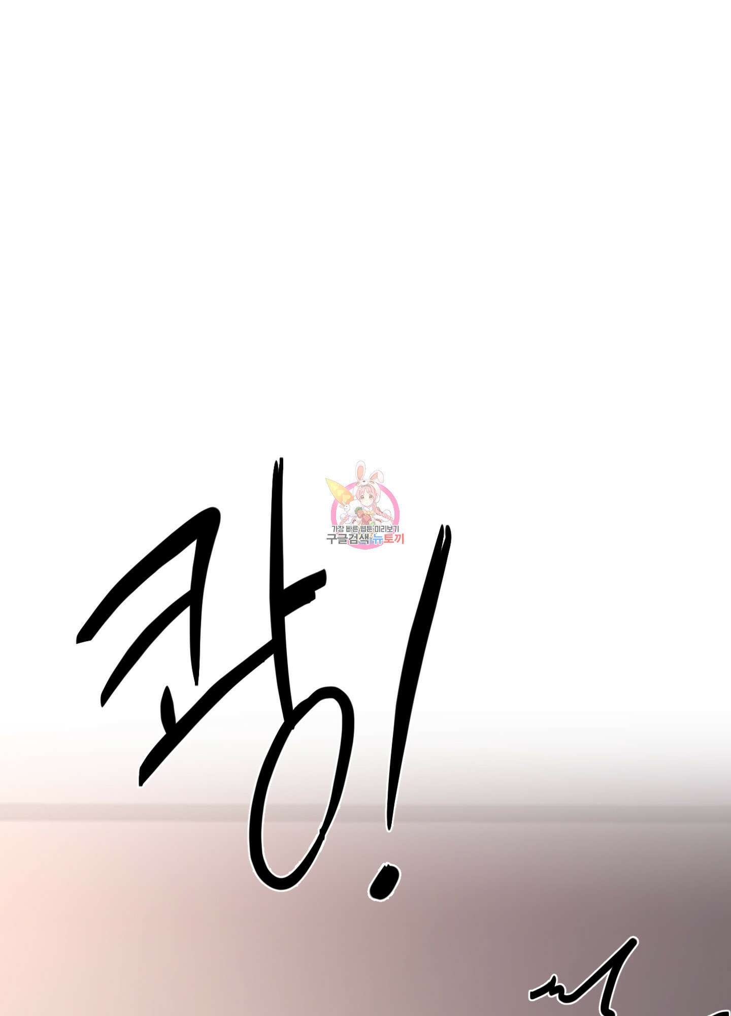 Speak of the devil(스피크 오브 더 데블) 42화 1