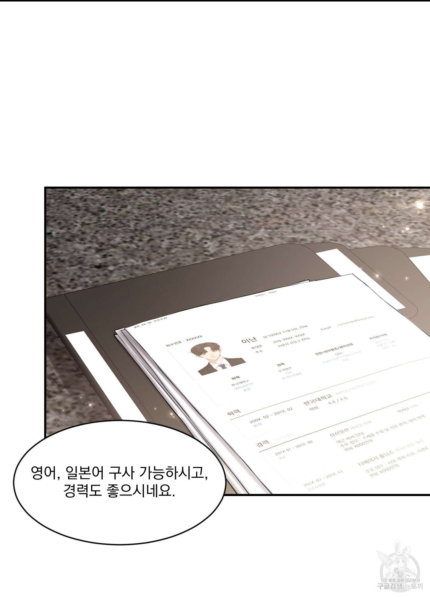 Speak of the devil(스피크 오브 더 데블) 42화 5