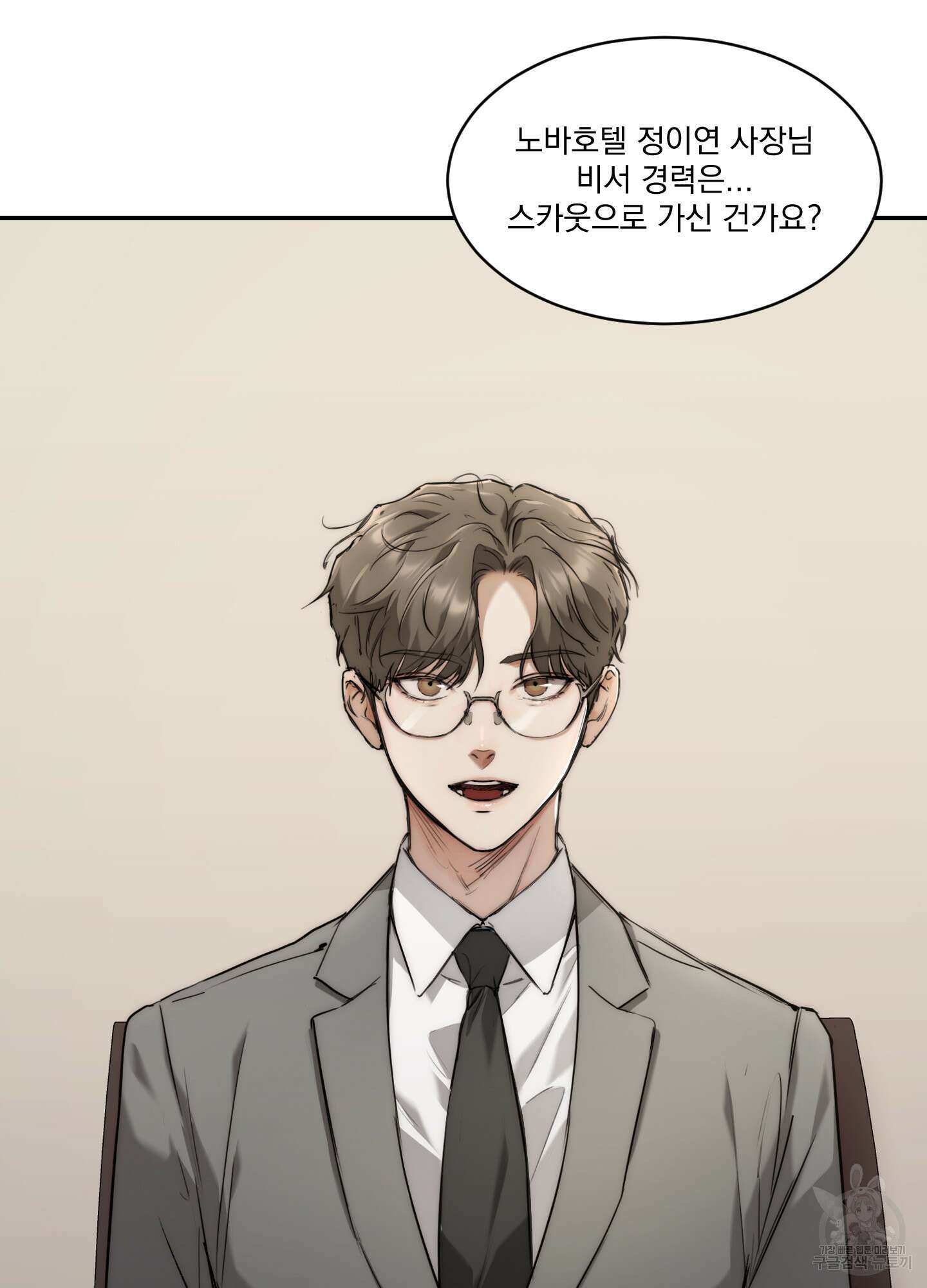 Speak of the devil(스피크 오브 더 데블) 42화 6