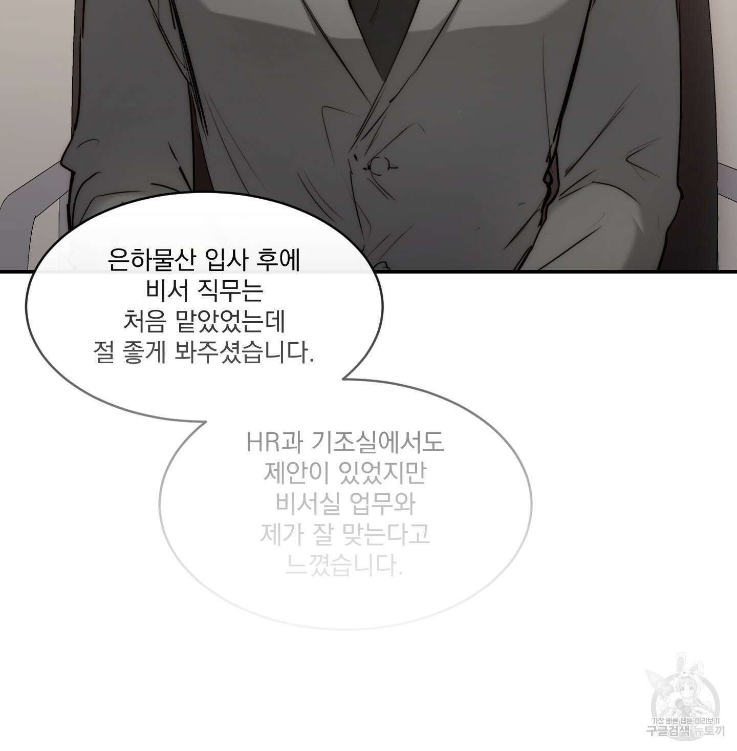 Speak of the devil(스피크 오브 더 데블) 42화 7